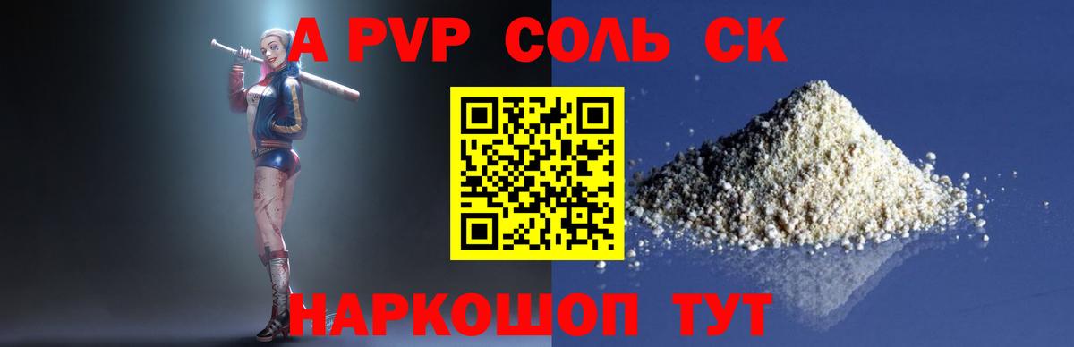 Alpha PVP Соль Пенза