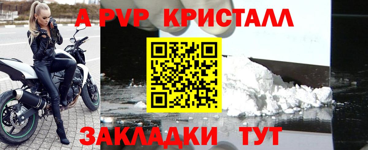 APVP кристаллы  А ПВП Crystall  Вход с VPN  Alfa_PVP  Пенза 