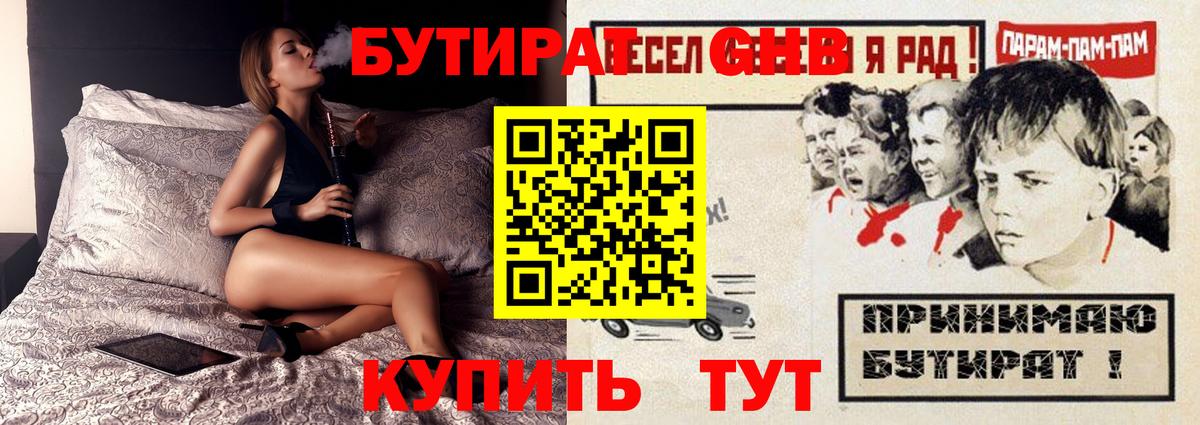 Бутират  БУТИРАТ BDO 33%  Вход с VPN  Пенза 