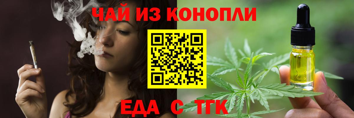 Еда ТГК марихуана  Вход с VPN  Пенза 