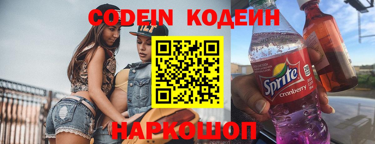 Кодеин напиток Lean (лин)  Вход с VPN  Codein напиток Lean (лин)  Пенза 