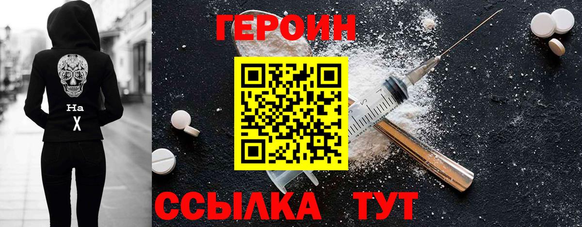 Героин VHQ Пенза
