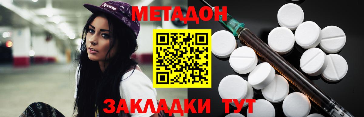 Метадон кристалл Пенза